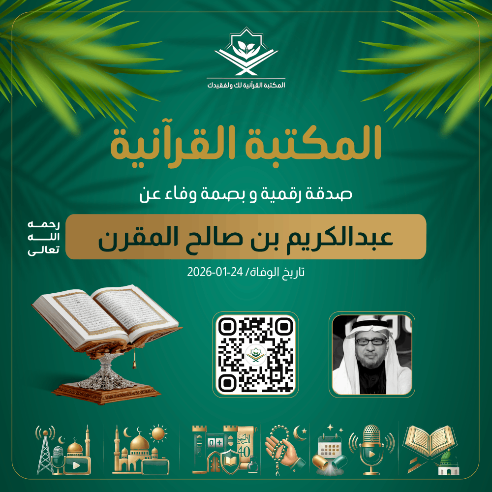 صدقة رقمية
