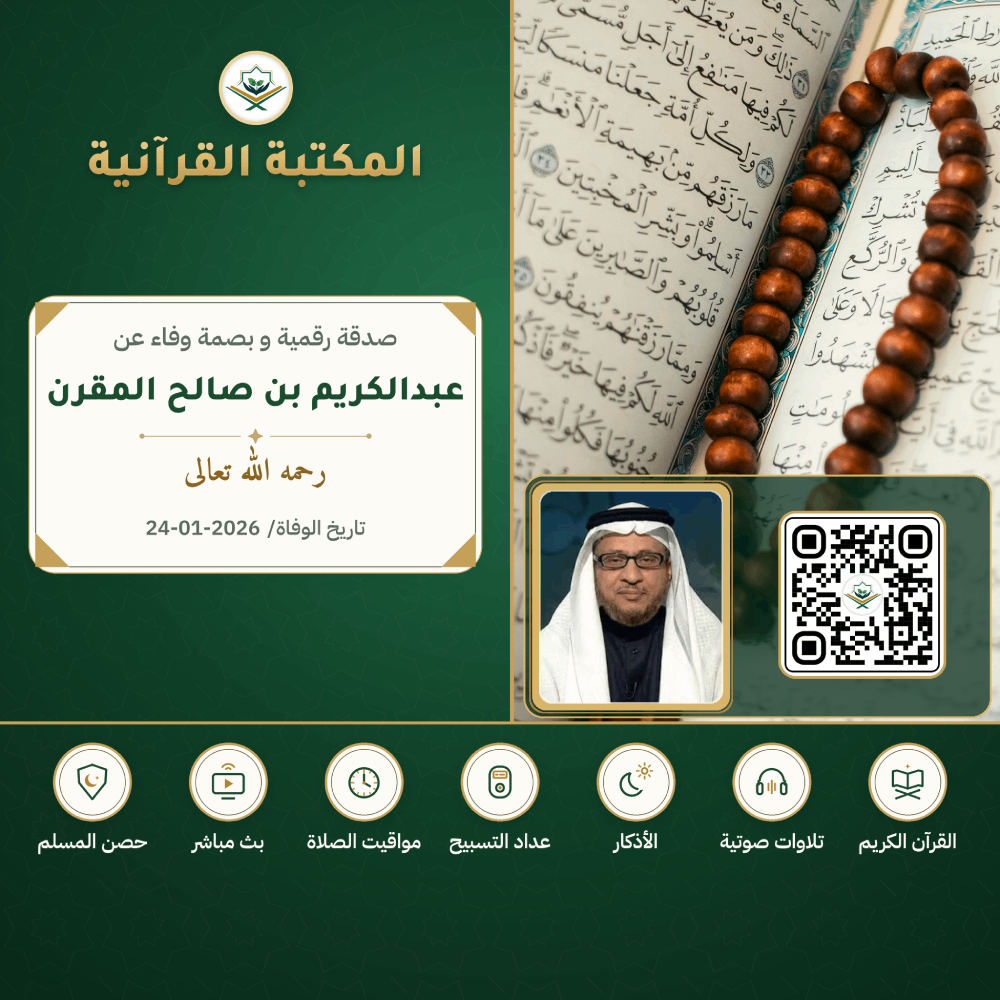 صدقة رقمية