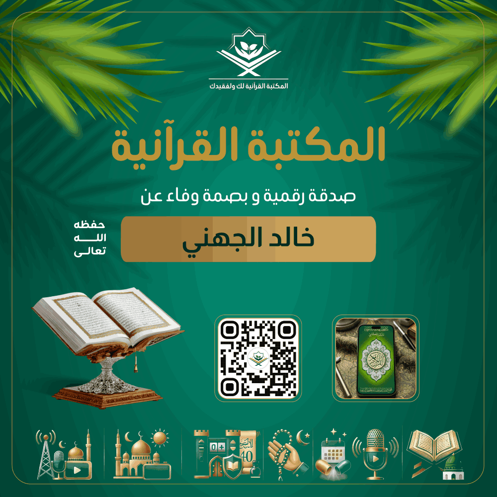 صدقة رقمية