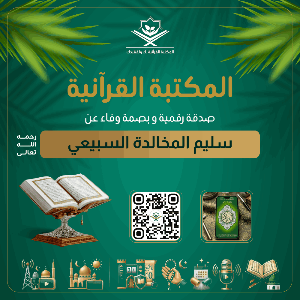 صدقة رقمية
