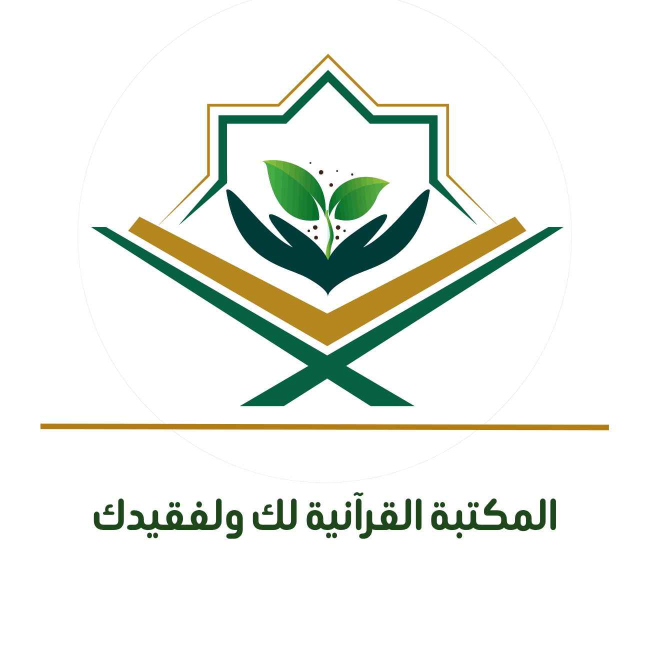المكتبة الإلكترونية